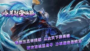 燎月超变神器手游官方最新版图片1