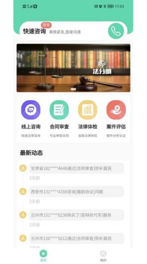 法分明法律咨询app图1