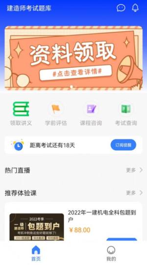 高顿建造师app图1