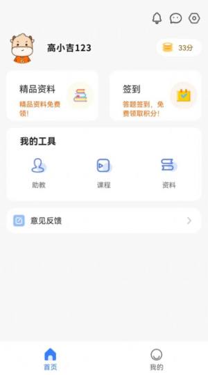 高顿建造师培训app官方版图片1