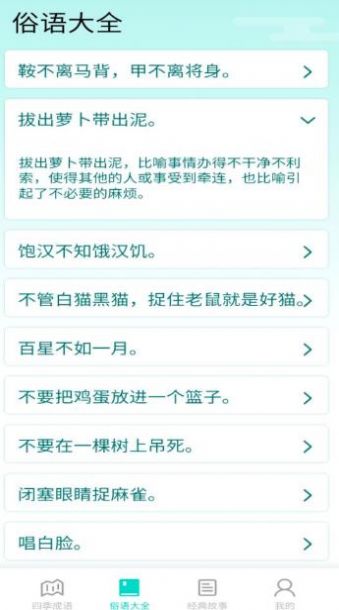 阳光成语宝app官方版图片1