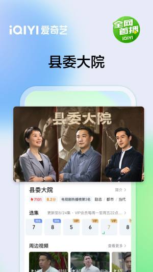 爱奇艺海外版app图1