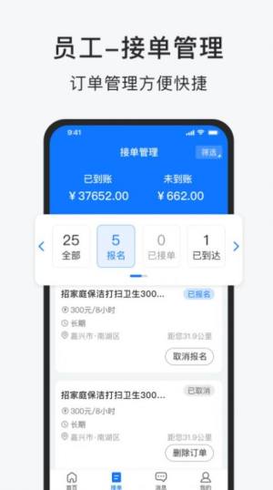 智运小时工兼职app手机版下载图片1