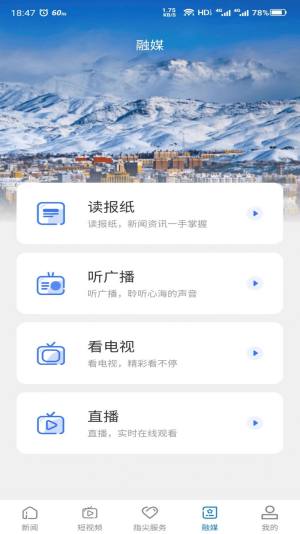 雪嘟嘟app客户端(雪都嘟)图片1