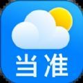 当准天气app安卓版下载 v5.5.0