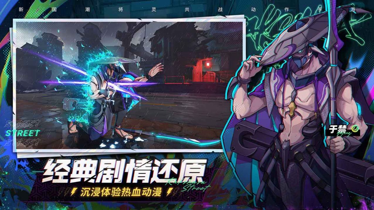 镇魂街天生为王内测版ios图1