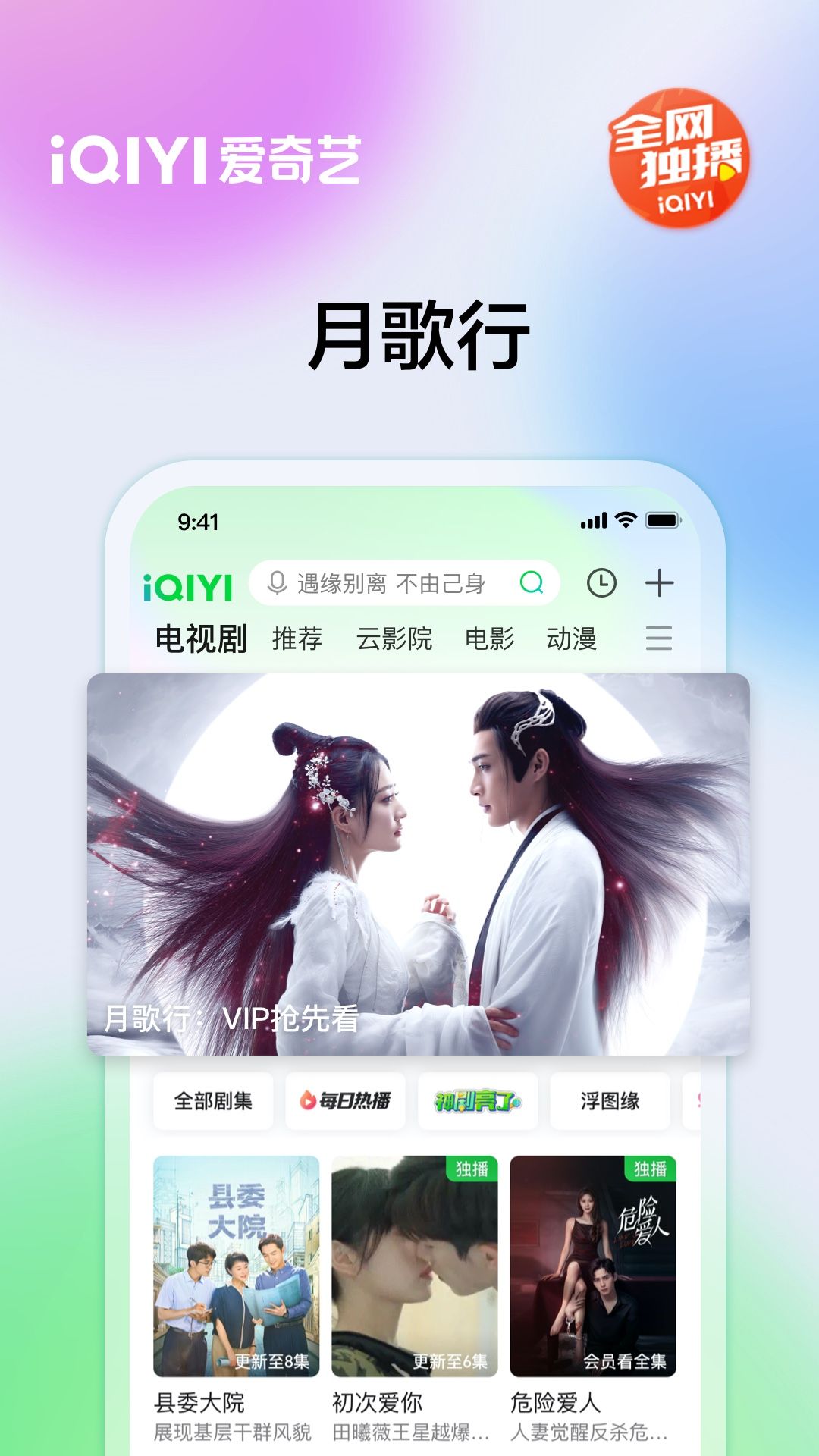 爱奇艺下载最新版app官方下载安装图片1