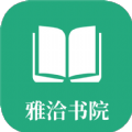 雅洽书院app安卓版 v1.0.2