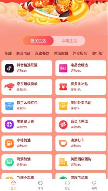 U惠精灵app图1
