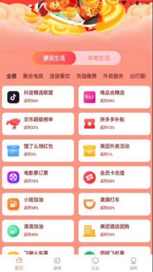 U惠精灵app图1