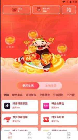 U惠精灵app图3
