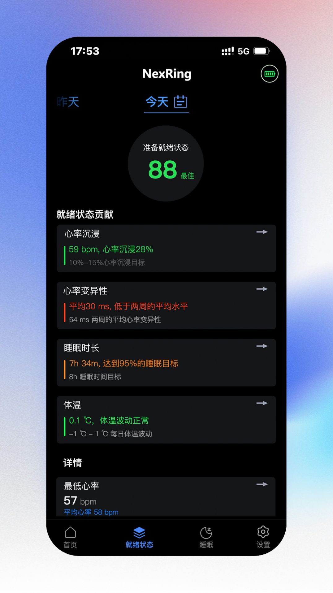 NexRing睡眠监测app官方版图片1