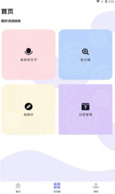 暗盒应用隐藏大师app图1