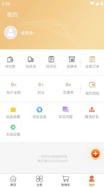 一优特乡村鲜app图2