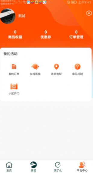 元平台app图3