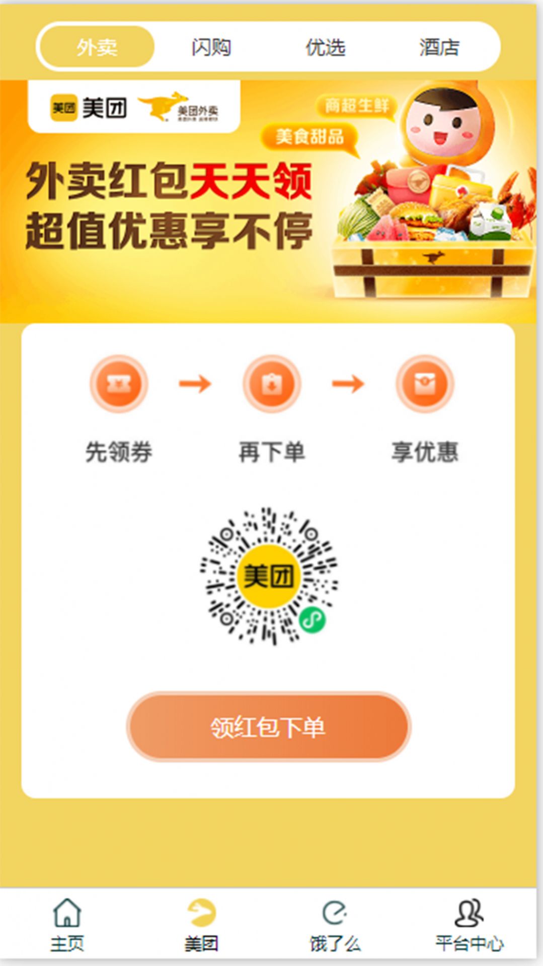 元平台app图4