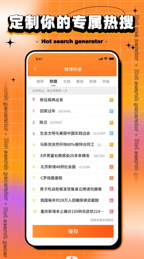 搞笑热搜生成器app图2