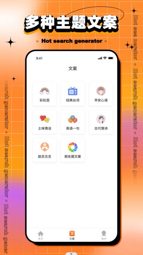 搞笑热搜生成器app最新版图片1