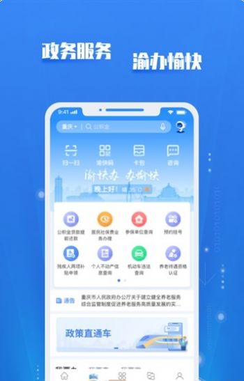 渝快政app官方图3