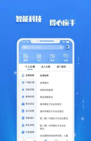 渝快政安装app官方版图片1