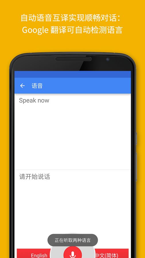谷歌翻译app图1