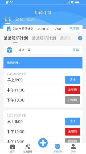 吾小药药箱管理app手机版图片1