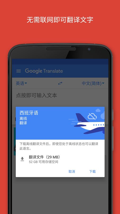 谷歌翻译app图2