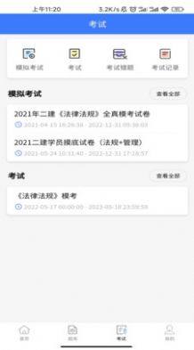 海题库app最新版图片1