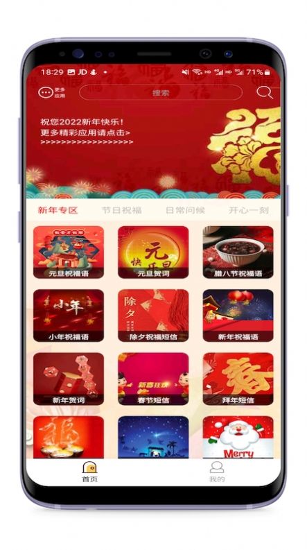 节日及日常祝福app手机版图片1