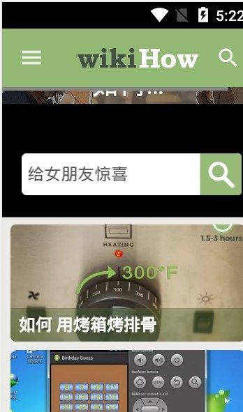 wikihow app图1