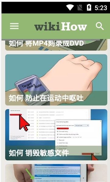 wikihow app图3