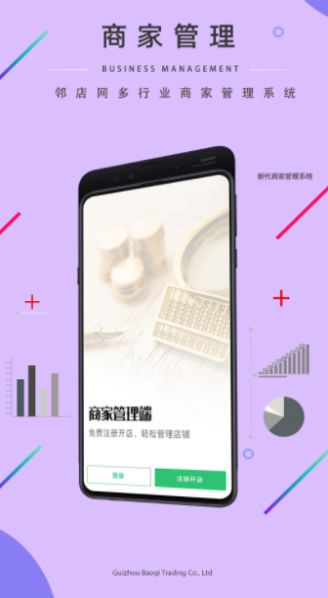 邻店网商家app图1