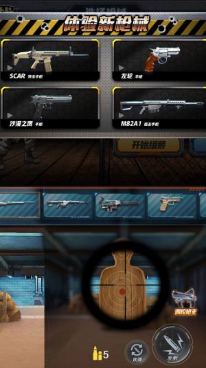 枪械组装游戏官方安卓版图片1