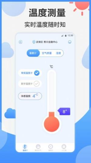 天气ai温度计app图1