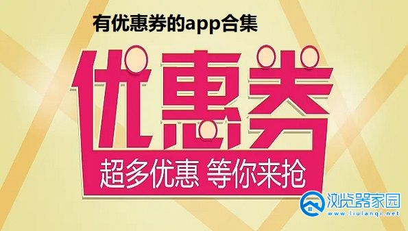 ���Ż�ȯ��app�ϼ�