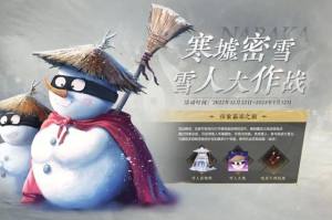 永劫无间寒墟密雪活动攻略   寒墟密雪活动玩法奖励一览图片1