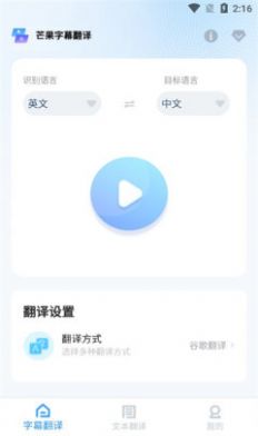芒果字幕翻译app图3