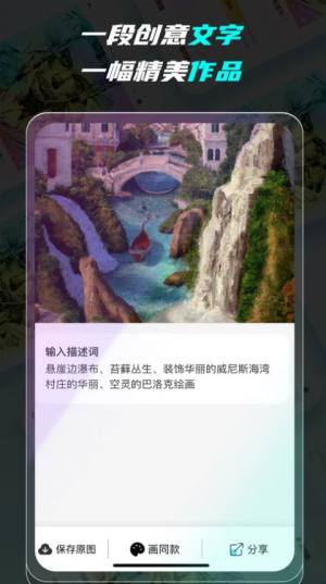 超梦AI绘画app官方图片1