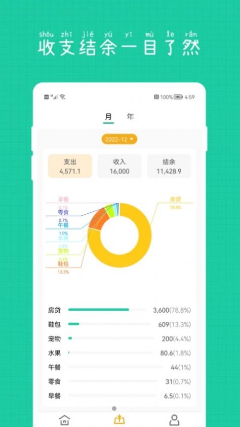 小日子记账本app图1