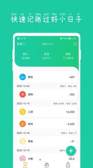 小日子记账本app手机版图片1
