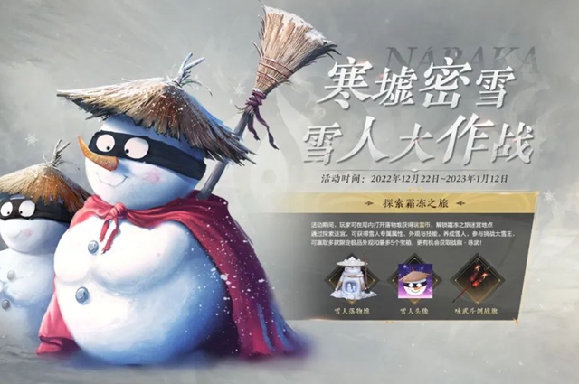 永劫无间寒墟密雪活动攻略   寒墟密雪活动玩法奖励一览[多图]