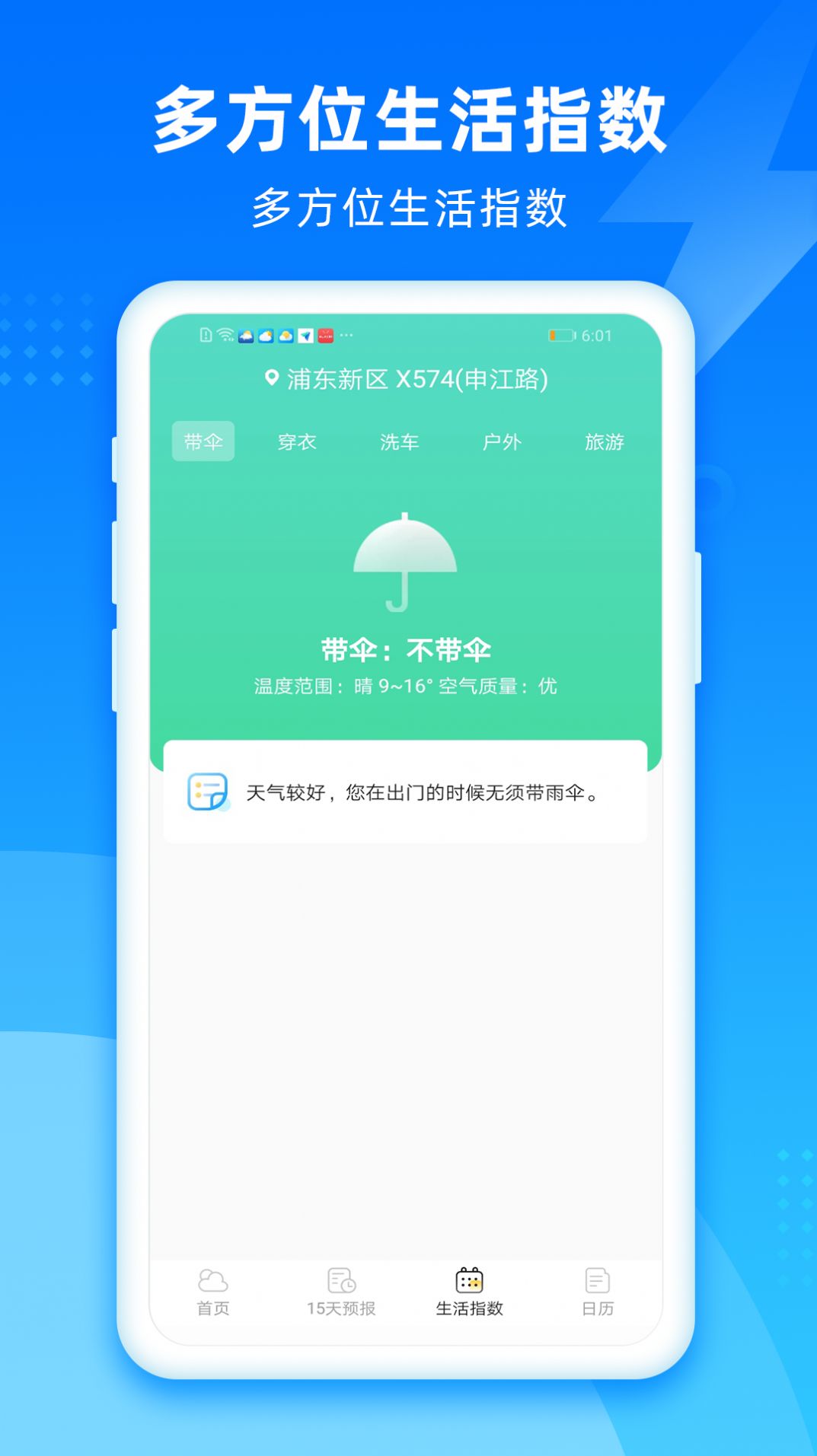 风和天气app图1