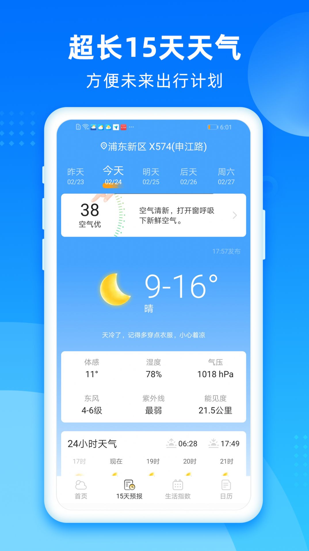 风和天气app图3