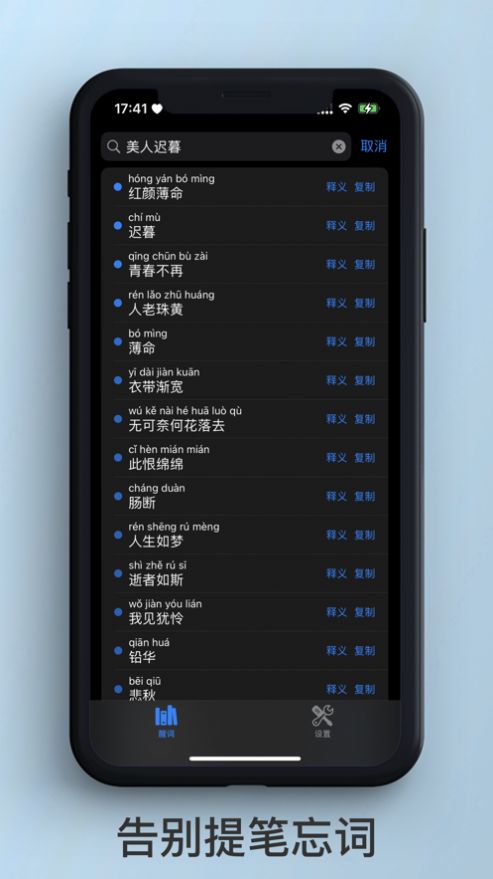 醒词反查词典app官方图片1