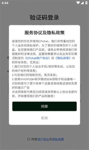 cpchat聊天软件app官方版图片1