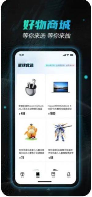 星球魔盒app图1