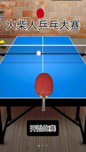 火柴人乒乓大赛游戏最新安卓版图片1