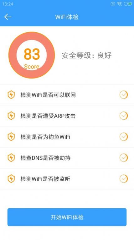 wifi密钥查看app图3