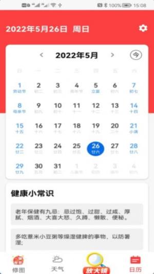 美丽大字版app安卓版下载图片1