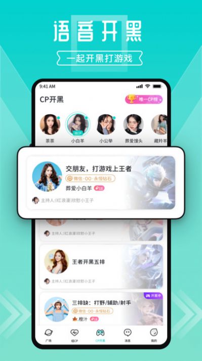 一波语音app官方版下载图片2